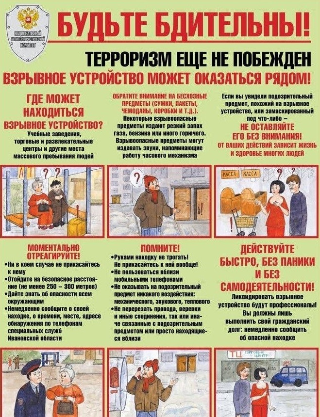 террор